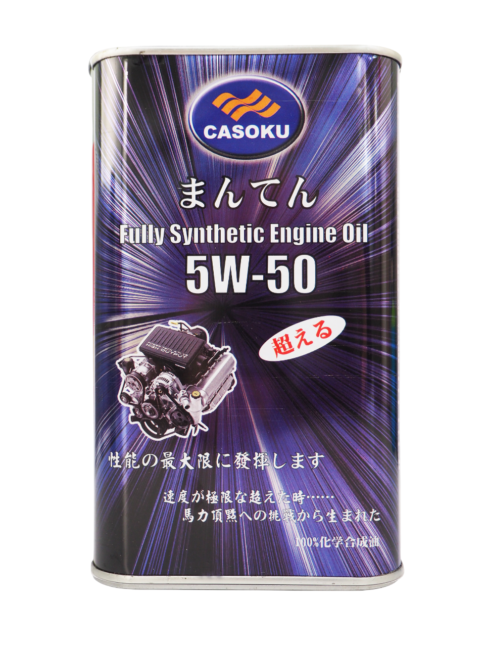 5W50 全合成引擎機油